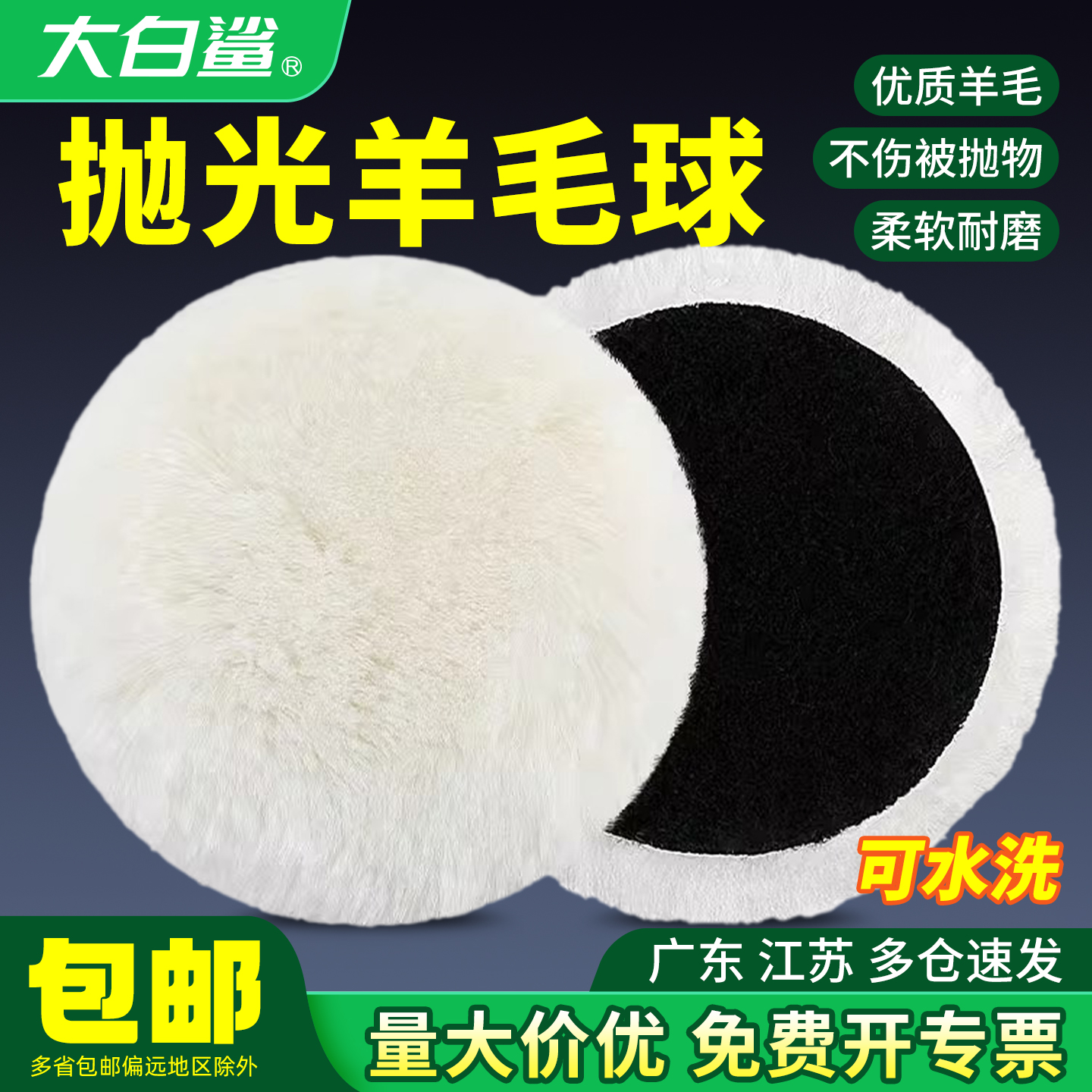 自粘羊毛轮汽车地板镜面抛光打蜡