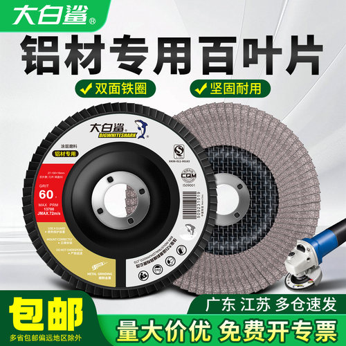 大白鲨铝材专用百叶轮锋利耐磨