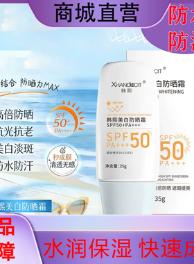 韩熙美白防晒霜保湿隔离遮瑕防水防汗轻薄清爽易推开不粘腻不闷痘