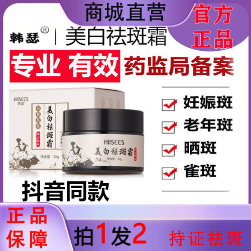 韩瑟美白祛斑霜淡化色斑晒斑雀斑黄褐斑老年斑提亮肤保湿官方正品