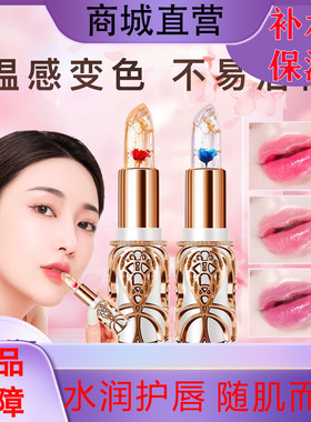 HIH花瓣果冻变色口红滋润持久保湿不沾杯不掉色温变润唇膏正品