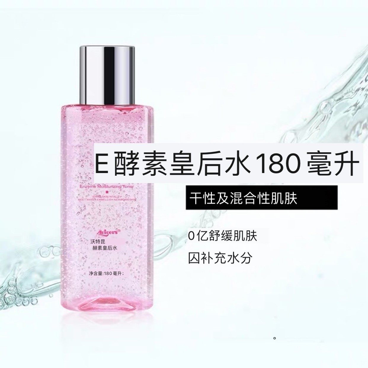 Avigers酵素水乳面部护理套装
