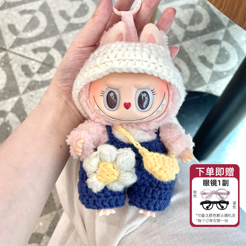 labubu娃衣套装手工针织衣服一二三代17cm糖胶公仔服装站坐姿挂件