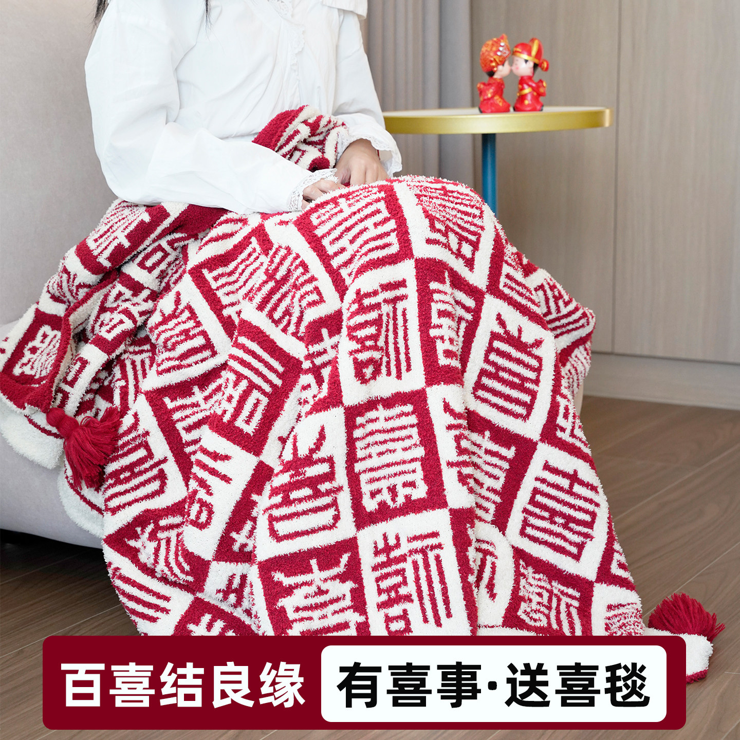 故宫百喜毯毛毯送新人结婚礼物