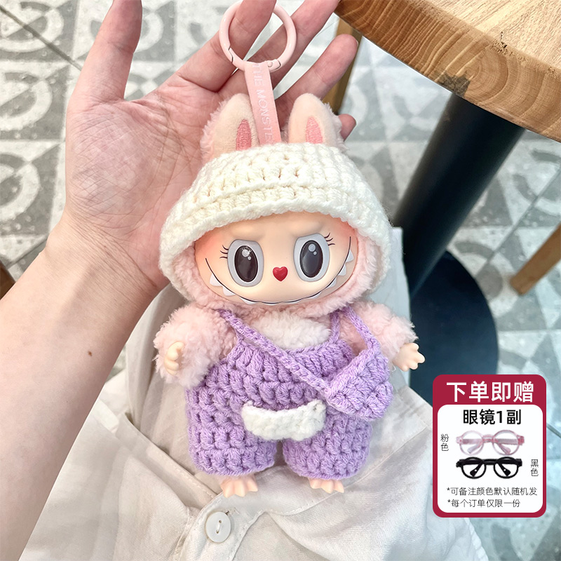 labubu娃衣套装手工编织针织衣服一二三代17cm糖胶公仔站坐姿挂件