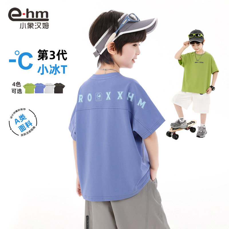 小象汉姆童装男童短袖T恤凉感t儿童夏天2026夏装新款男孩上衣A类