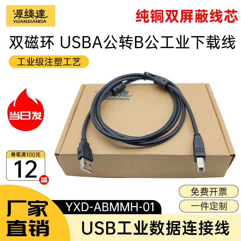 源线达 力宇刻字机USB数据线刻绘机刻花机方口线信捷触摸屏编程线