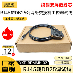 纯铜RJ45转DB25针电缆线转网络交换机接口工控线DB25转RJ45数据线