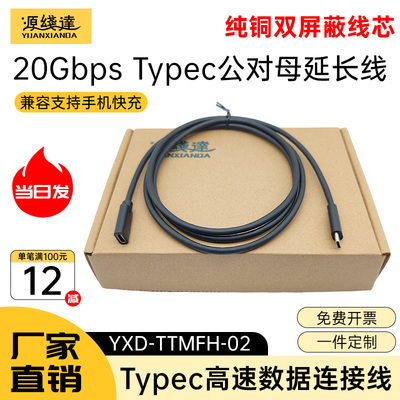 全功能 typec延长线USB3.2公对母20Gbps一线通投屏显示高速传输