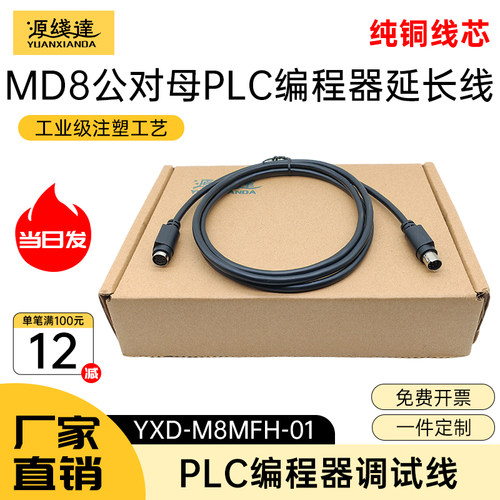 源线达MD8连接线PLC控制器通讯线