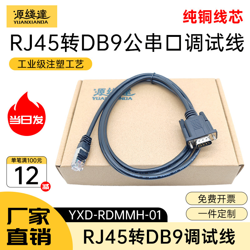 思科cisco线RJ45转RS232线console连接线串口DB9转网口交换机线