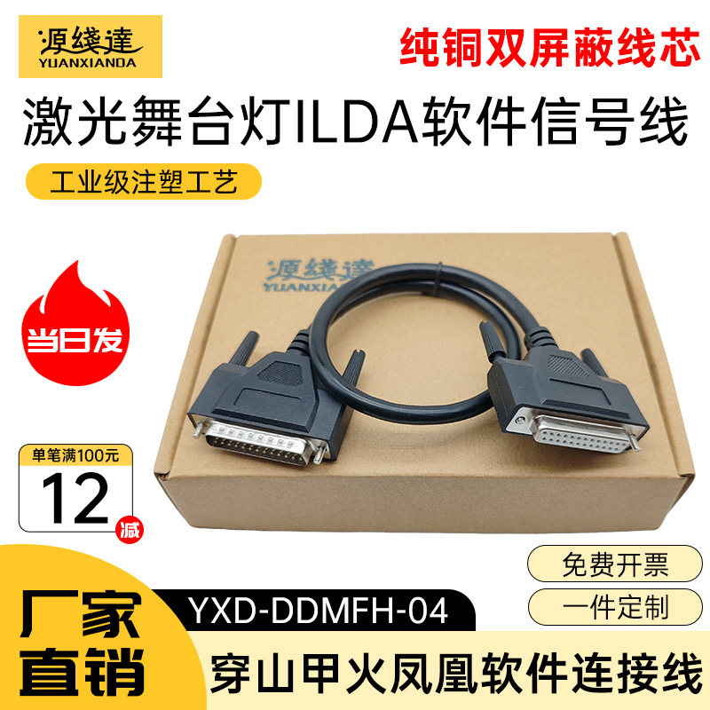 激光舞台灯信号线 DB25针ILDA电脑控制QS穿山甲火凤凰软件连接线