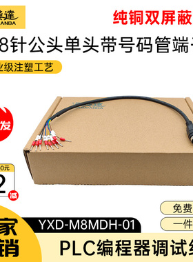 源线达 MD8/MD6/MD4圆口8针PLC与触摸屏RS232/485/422通讯端子线