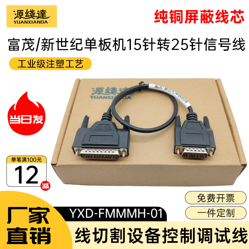 源线达线切割单板机程序盒传输线