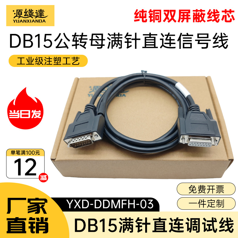源线达工业DB15连接线串口并口线