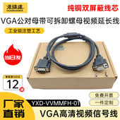 源线达VGA线3 6电脑显示器视频线带前螺母投影高清公对母延长线