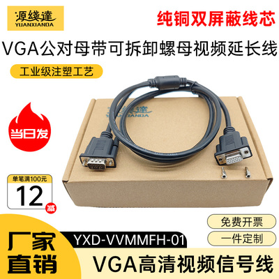 源线达VGA线3+6带前螺母视频线