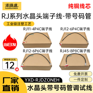 RJ11/RJ12/RJ45水晶头端子线带号码管转485/422/CAN RJ45转232线
