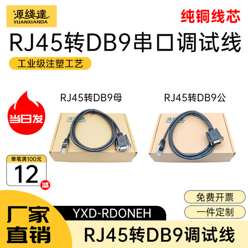 源线达RJ45转RS232线console线