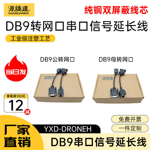 源线达纯铜串口转网口转换器