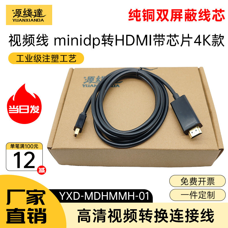 源线达minidp转hdmi视频线图形工作站台式主机服务器显卡接显示器