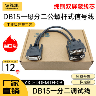 源线达DB15两排一分二数据线两排15孔分两15针地磅连大屏幕并口线