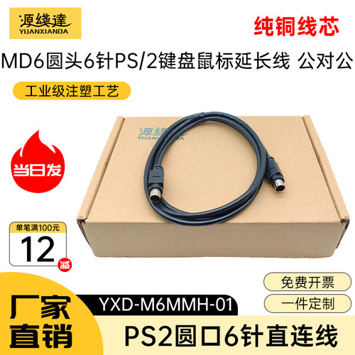 源线达MD6线PS2鼠标键盘延长线