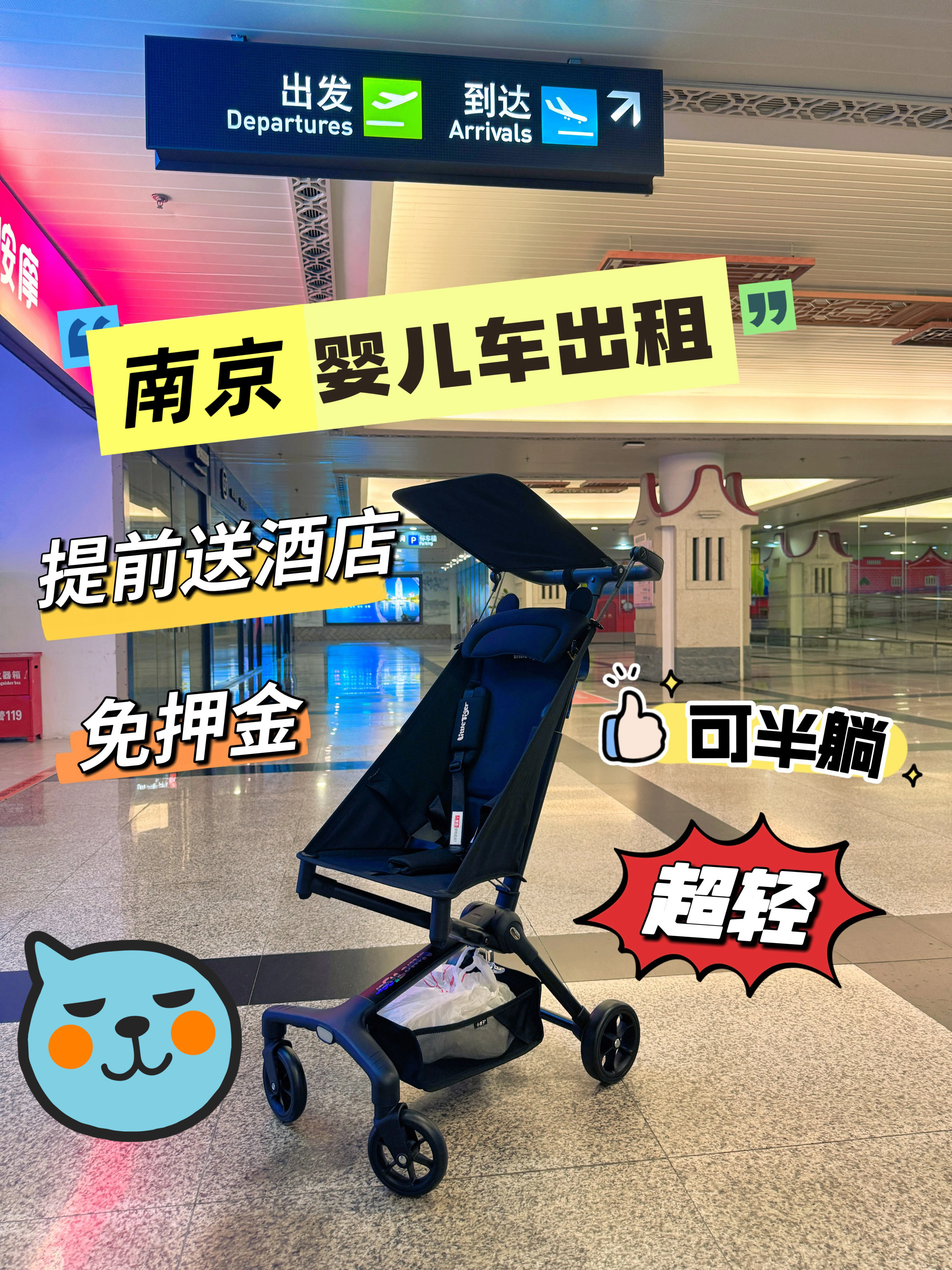 南京红山动物园夫子庙新街口童车租赁口袋车出租婴儿车