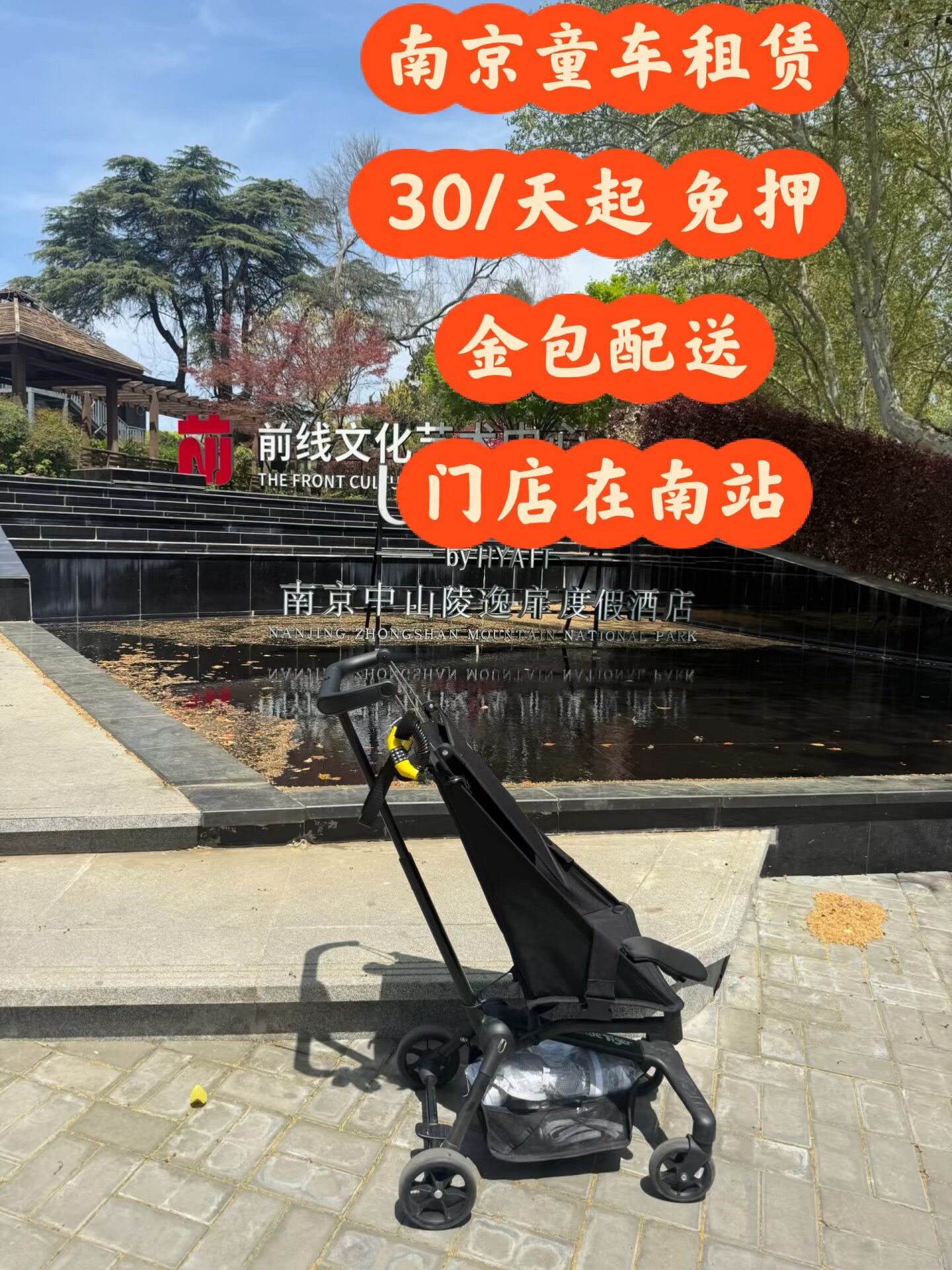 南京动物园童车双胎露营车婴儿车出租车配件安装工时