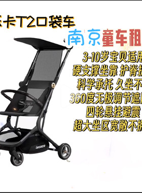 南京童车租赁乐卡口袋车 一天租金30不含配送