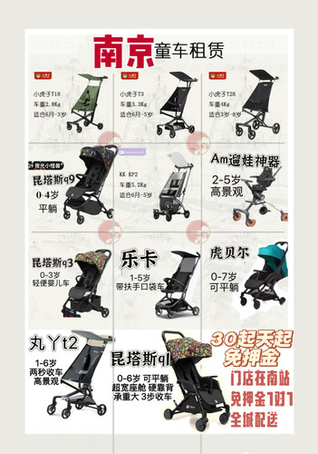 南京旅游夫子庙新街口大行宫出租童车婴儿车溜娃神器儿童推车租赁