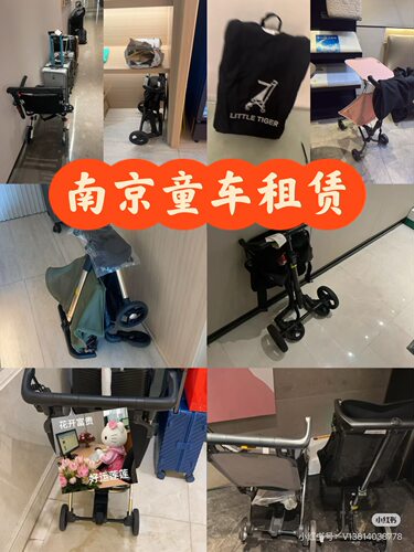 南京出租童车婴儿车租赁昆塔斯q系列 送取酒店