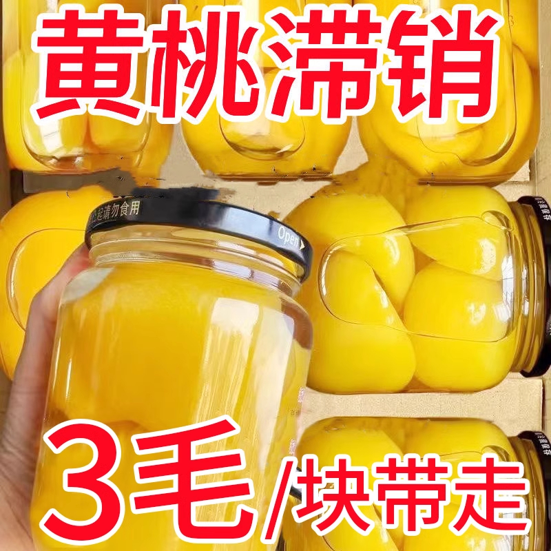 黄桃罐头整箱砀山黄桃510g×4罐新鲜水果罐头特产玻璃瓶整箱产品
