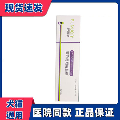 舒酶捷凝胶狗狗猫咪眼药水