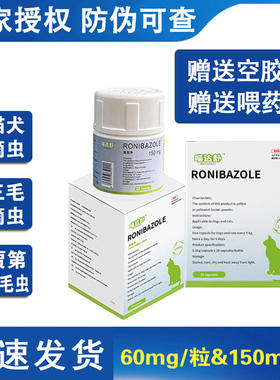罗硝唑猫三毛滴虫销锉贾第鞭毛虫罗硝磋胶囊犬狗宠物喵达舒滴虫净