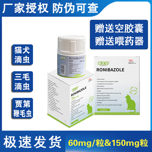 罗硝唑胶囊喵达舒滴虫净