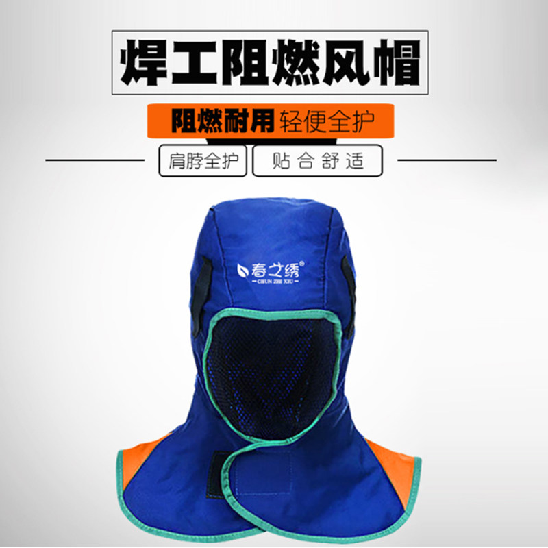 春秋电焊头套风帽防尘帽披肩劳保