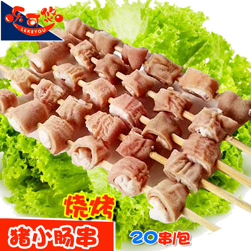 烧烤猪小肠串腌制冷冻 猪肉串 半成品 烧烤食品 腌制烧烤肉串20串