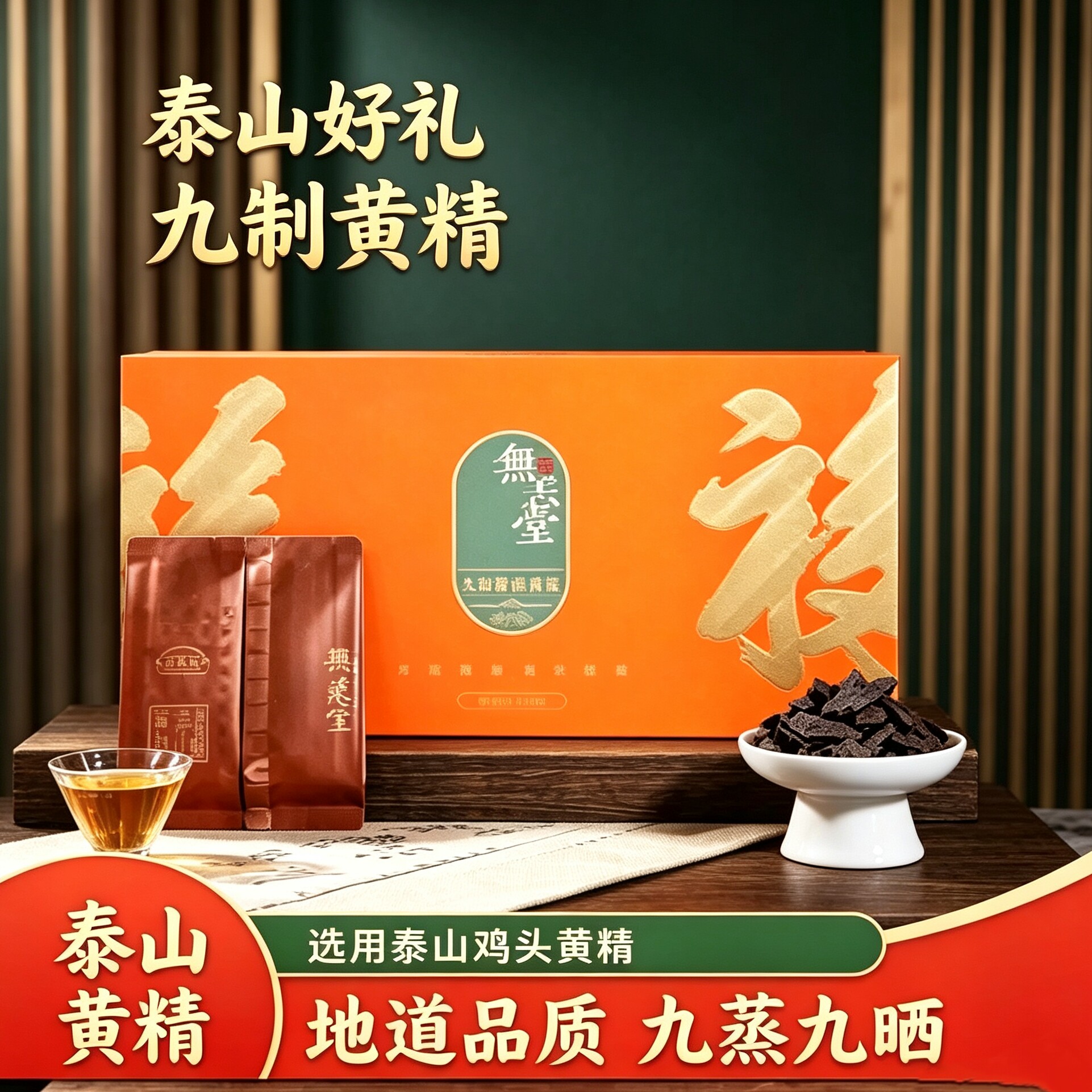 无恙堂泰山黄精即食片泰山特产黄精斜片礼盒女士养生特产独立包装