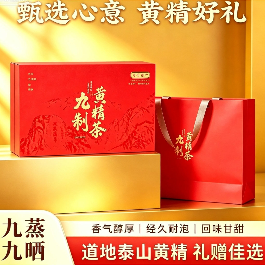 泰山黄精黄精丝茶九蒸九制男士女士保健养生茶泰山特产正品中药材