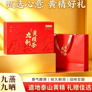 泰山黄精黄精丝茶九蒸九制男士女士保健养生茶泰山特产正品中药材