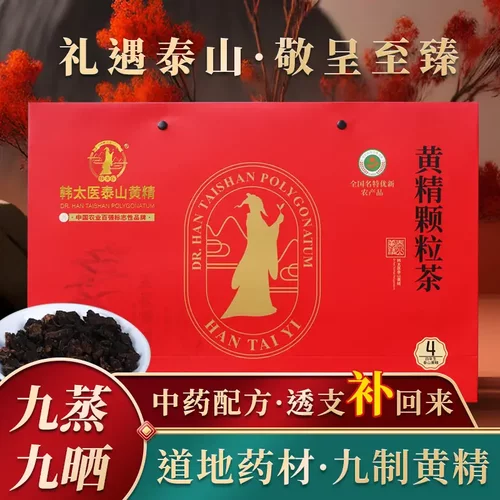 韩太医泰山黄精茶独立包装九蒸九晒黄精茶元气黄精男士养生茶礼盒