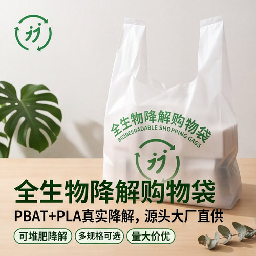 全生物降解购物袋手提背心袋