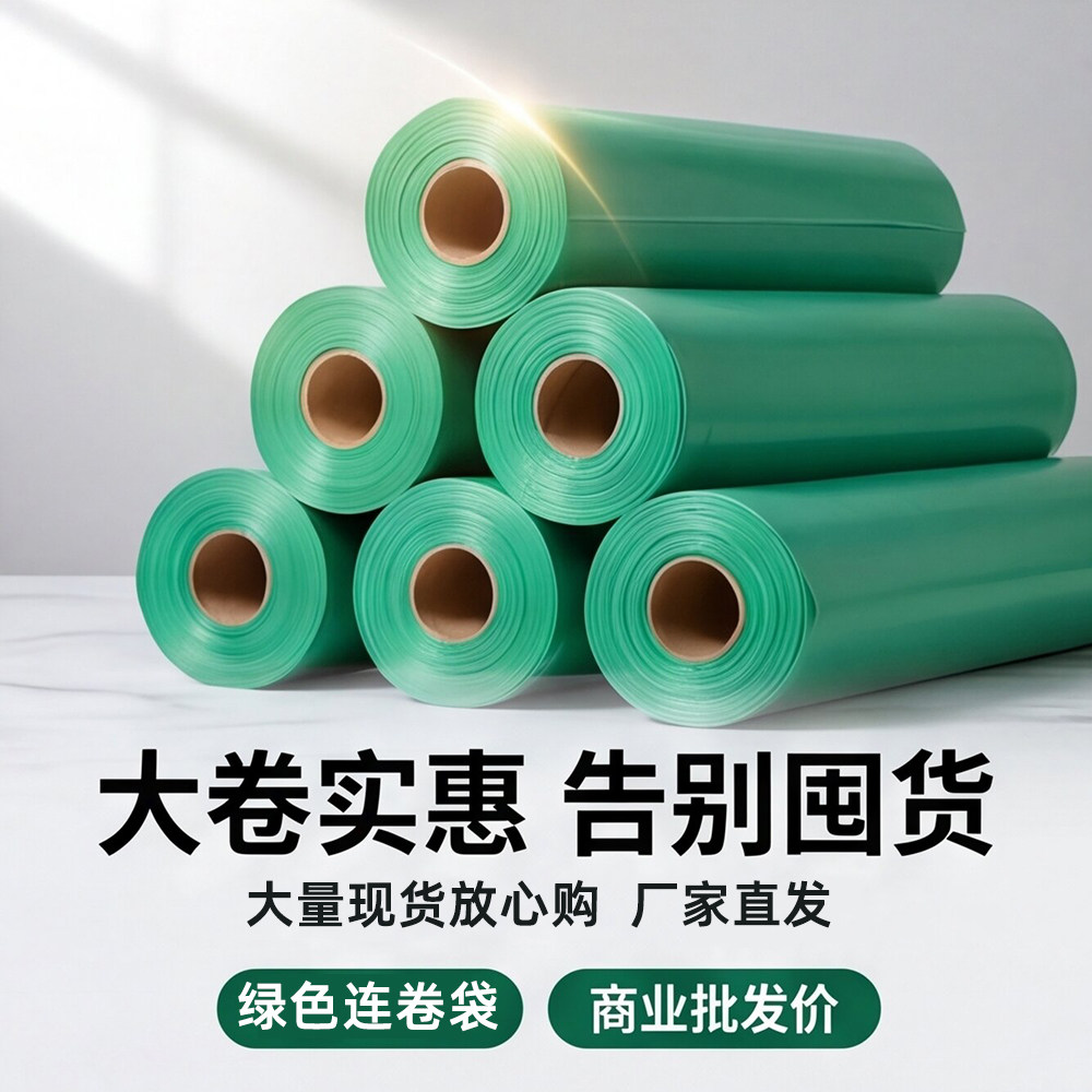 绿色手撕连卷袋加厚保鲜袋点断式商超用平口袋收纳整理包装袋子