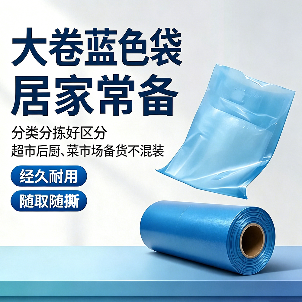 蓝色手撕连卷袋PE加厚保鲜袋点断式商超用平口袋收纳整理包装袋子