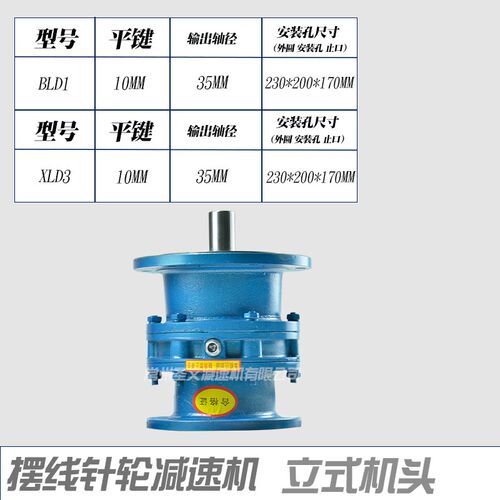 厂家直供 BLD摆线针轮减速机立式一体减速机小型减速机电机