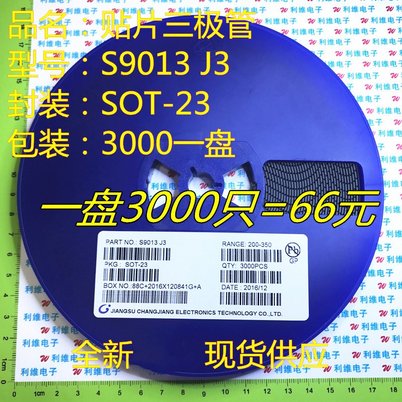 全新 贴片三极管 S9013 J3 MMBT9013 SOT23 1盘3000只=66元 包邮