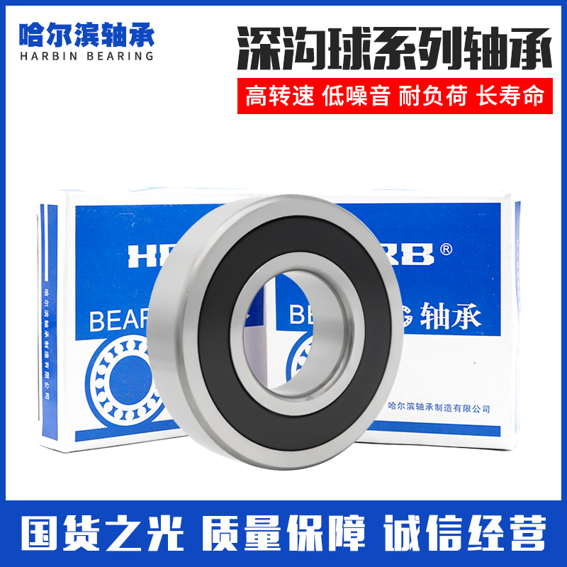 哈尔滨轴承6216 6217 6218 6219 6220 6221 6222 6224 6226 2Z RZ