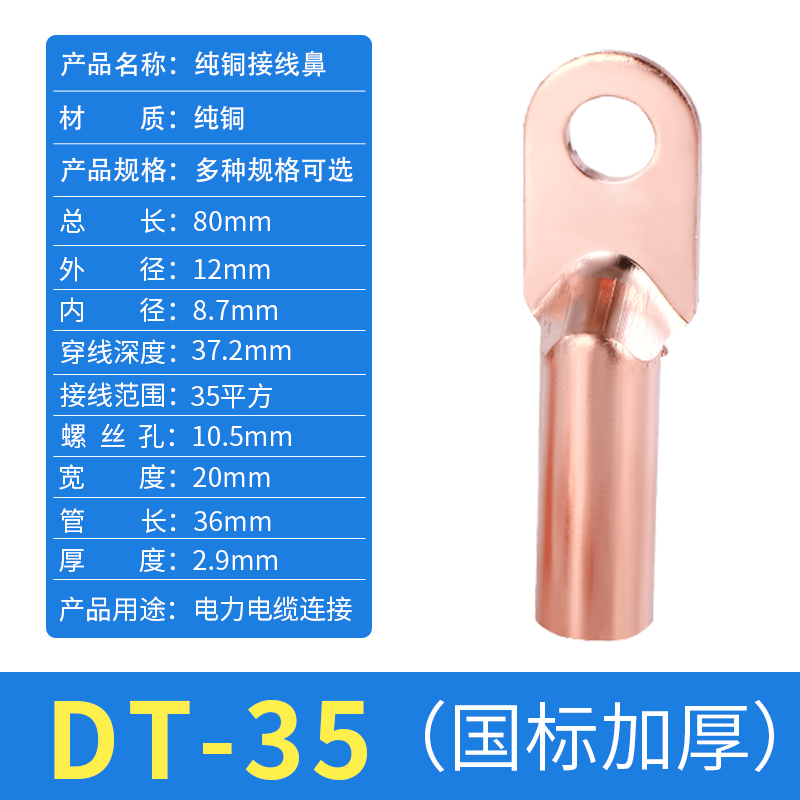 铜鼻子欧式铜接头DT10/16/25/35/50平方冷压接线端子线耳铜线鼻子