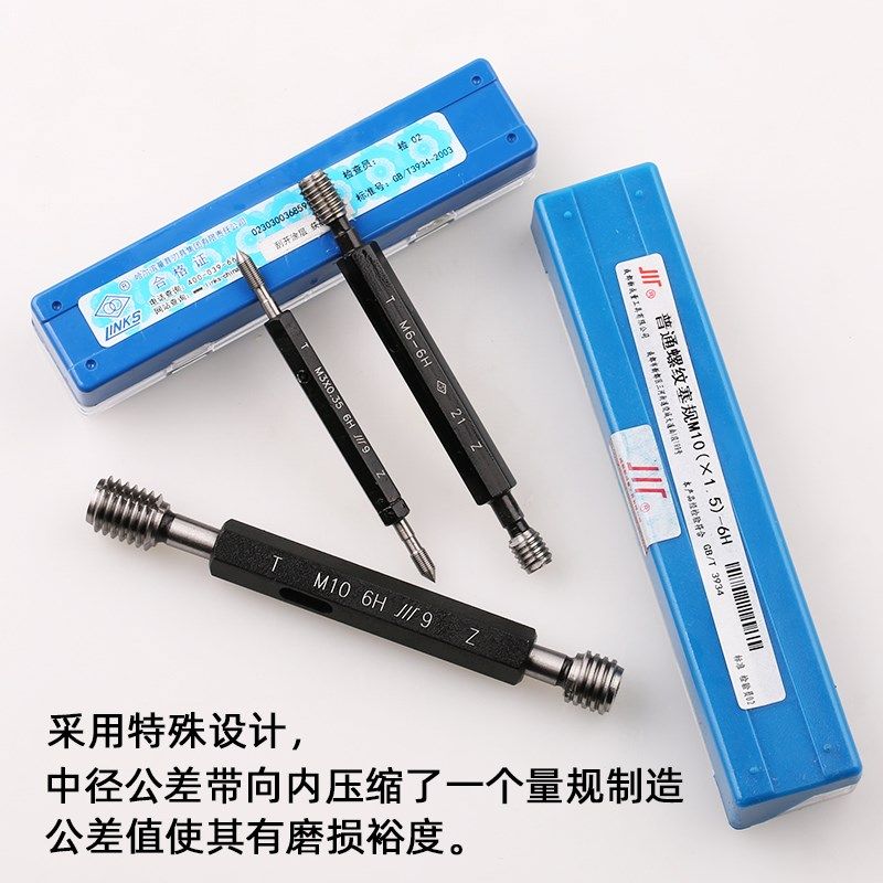 成量哈量螺纹塞规 6G通止规M5M6M7M8M9M10*1.5*1.25*1*0.75 6H 7H
